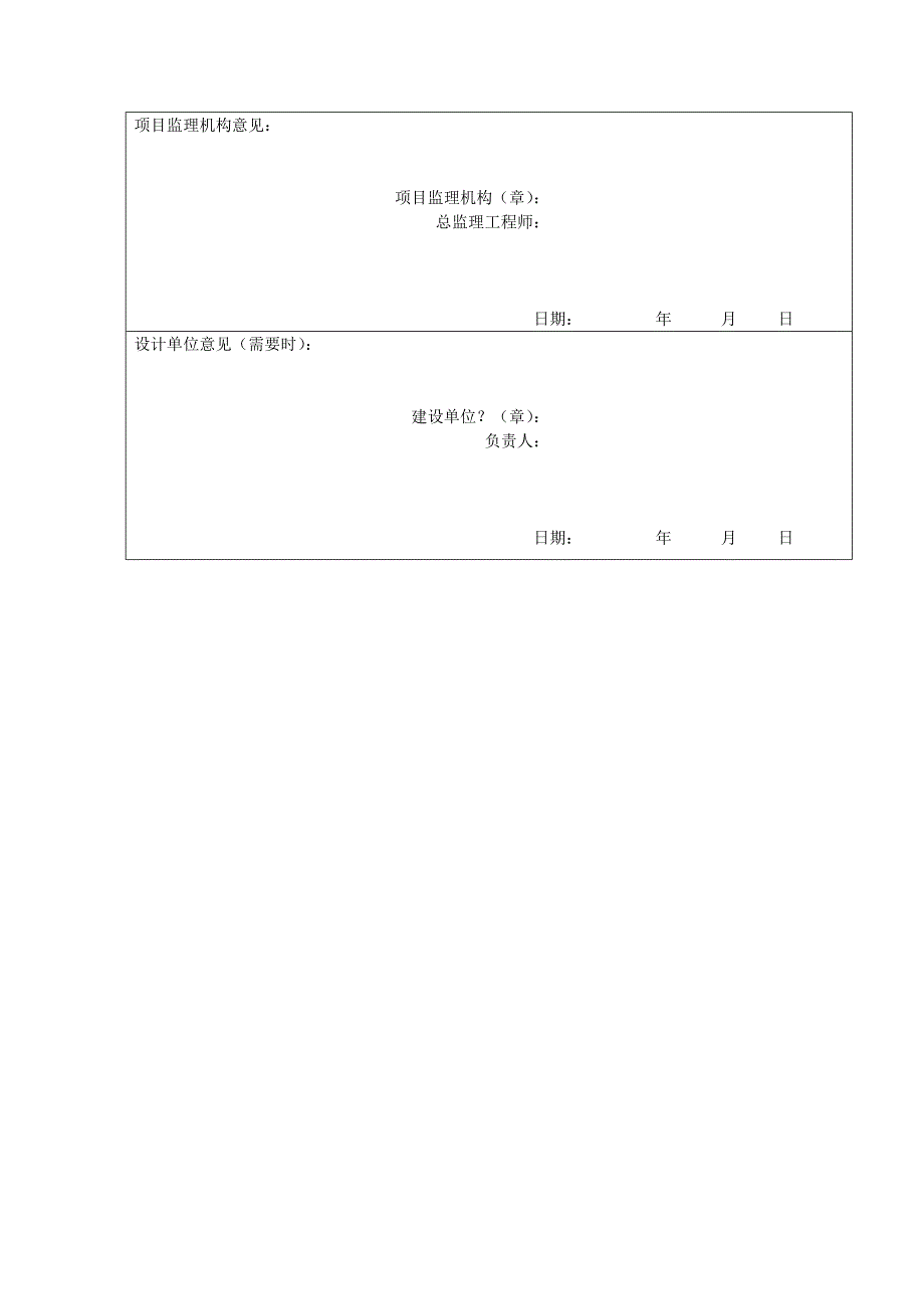 工程事故报告单_第2页