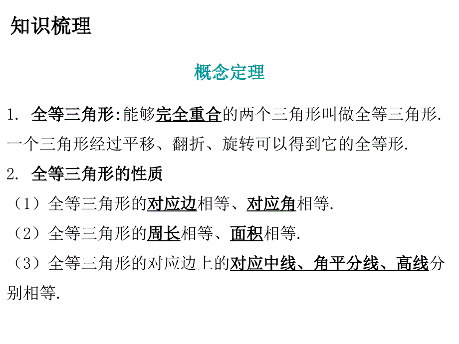 广东省2017年中考《第4章图形的认识一》总复习课件第2节 (2)_第2页