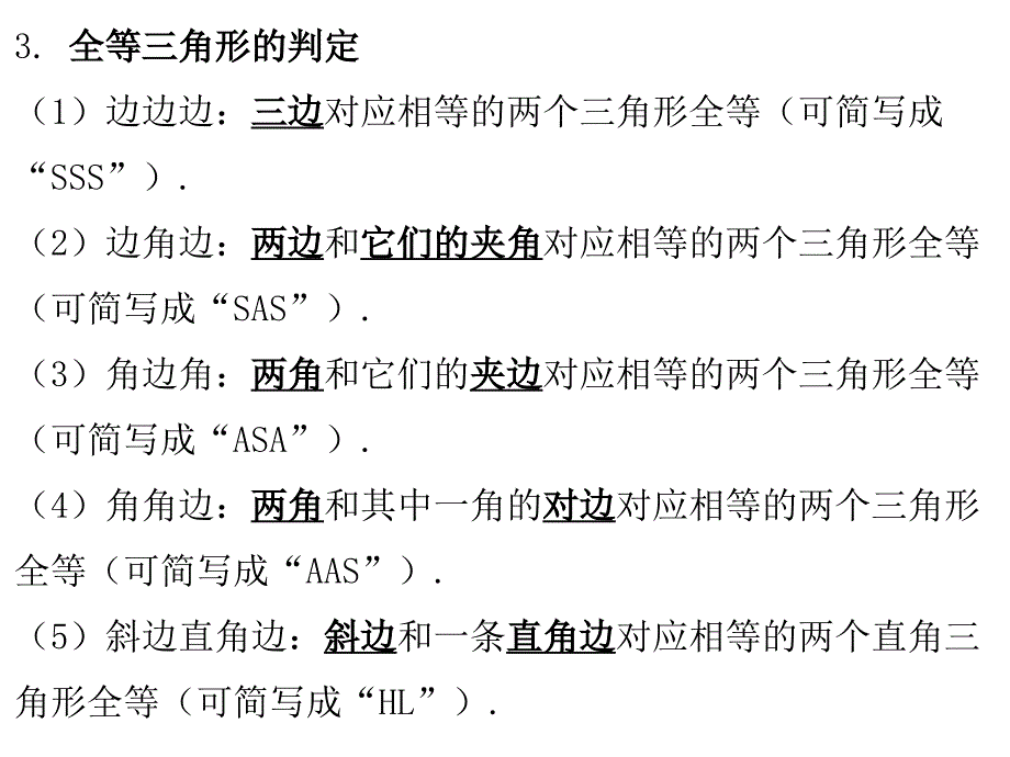 广东省2017年中考《第4章图形的认识一》总复习课件第2节 (2)_第3页