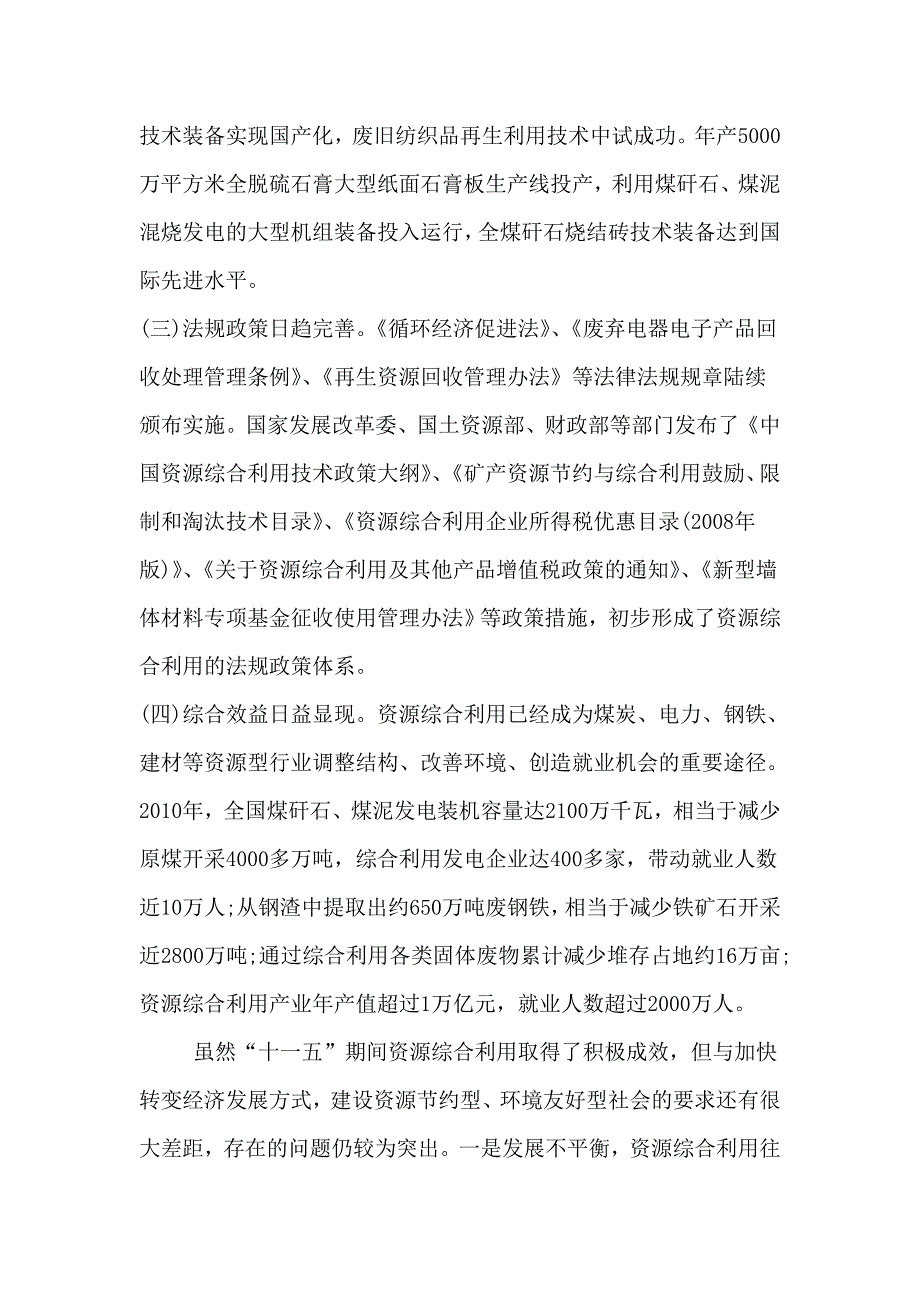 “十二五”资源综合利用指导意见_第2页