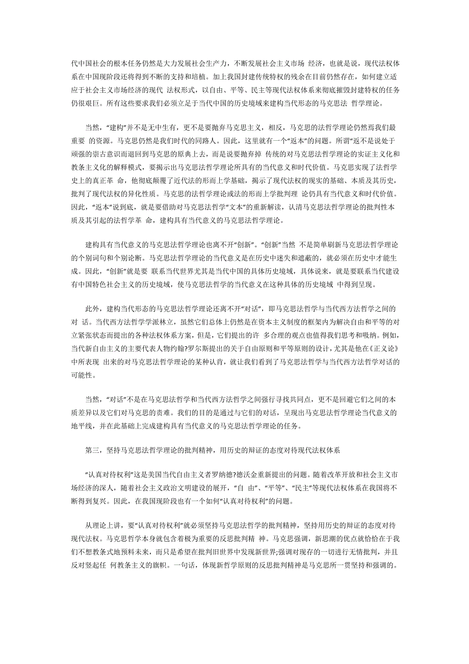 当代境域中的马克思法哲学理论_千里马论文_第4页