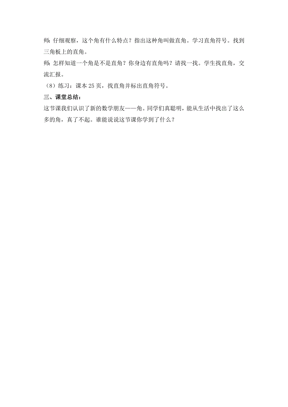 青岛版数学二上《角的初步认识》教学设计2_第3页