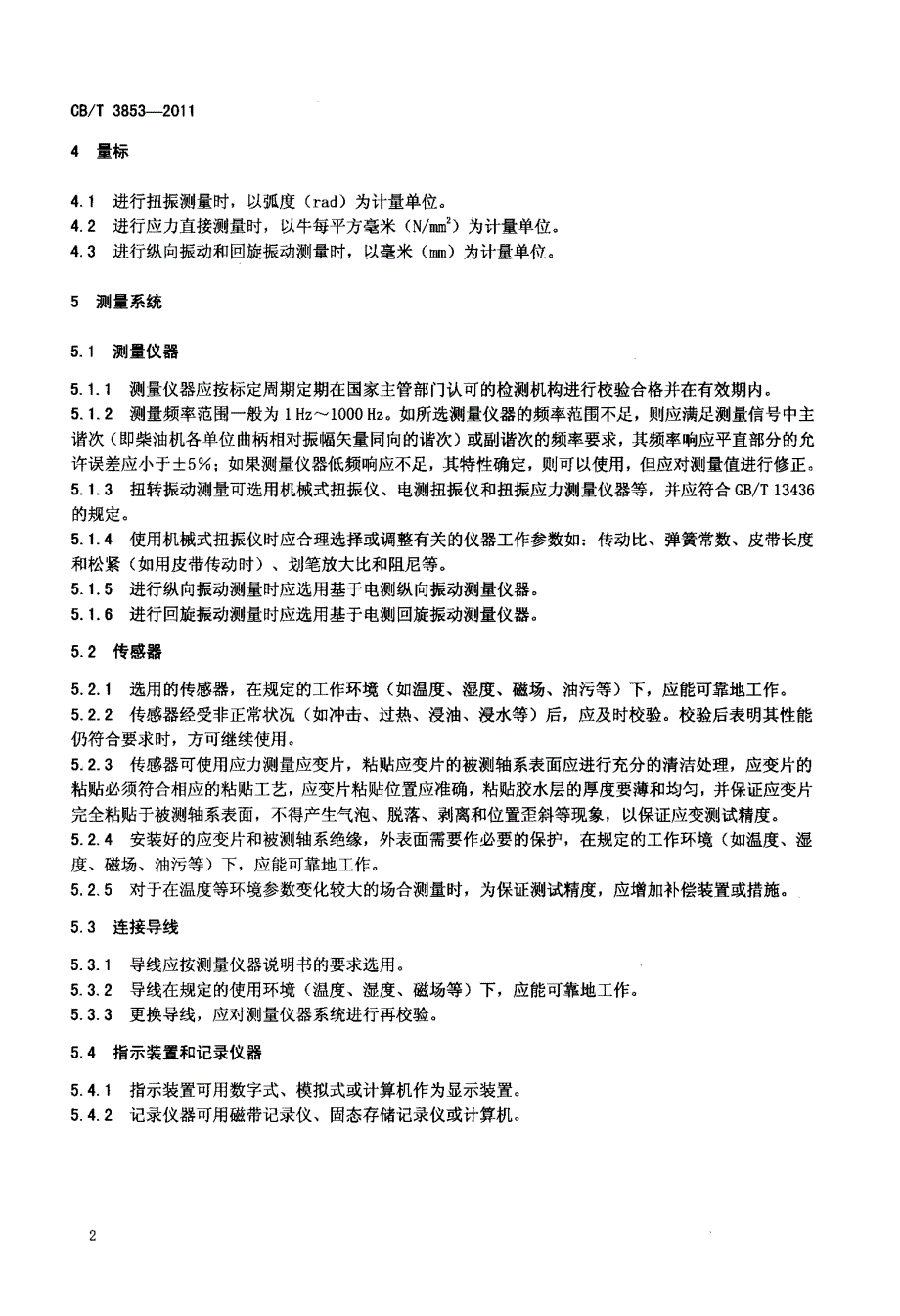 船用柴油机轴系振动测量方法_第4页