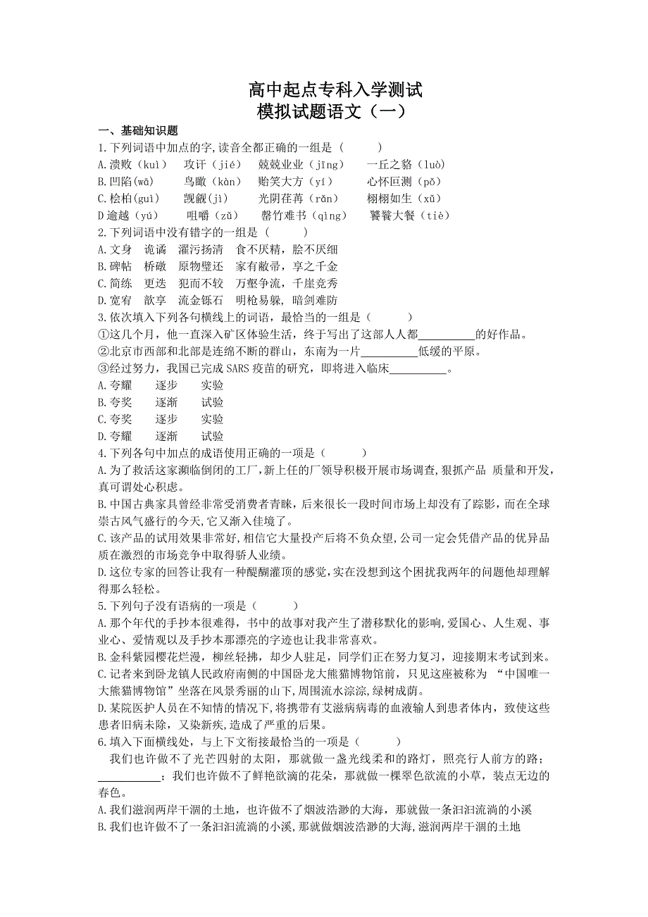 成考网教入学测试高升专-语文(一)_第1页