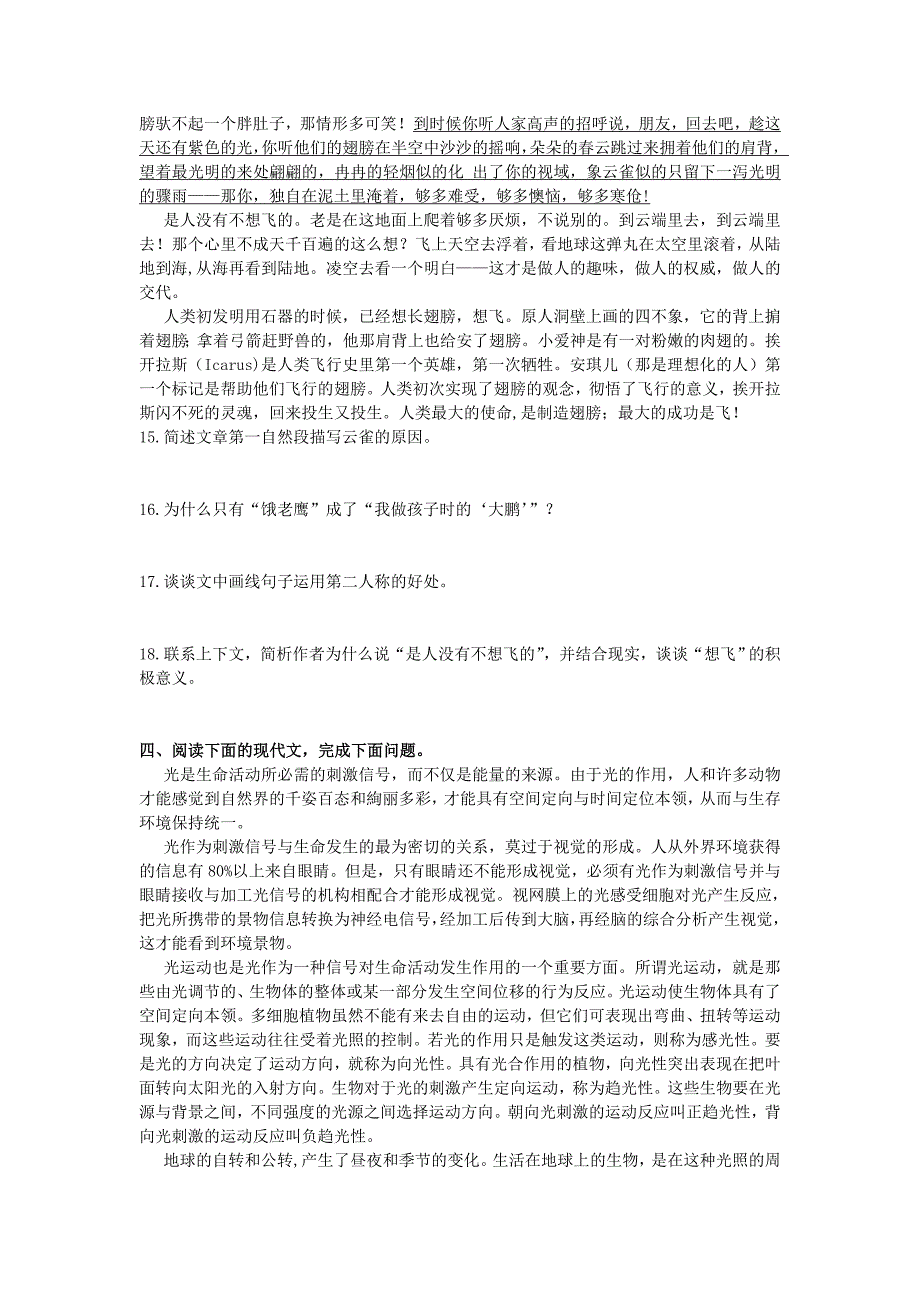 成考网教入学测试高升专-语文(一)_第4页