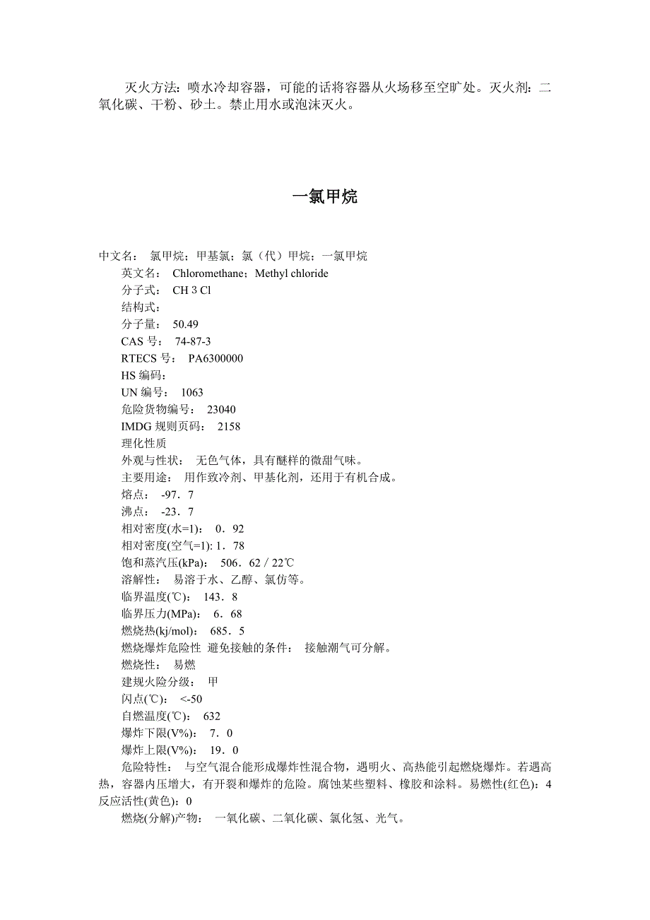 二甲基二氯硅烷_第3页