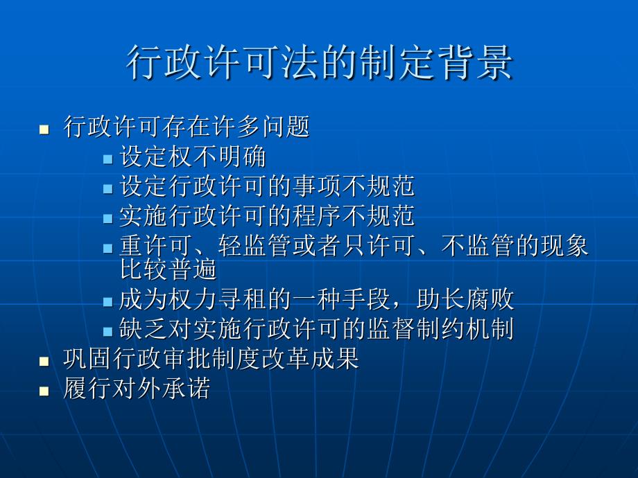 行政许可法简介1_第3页