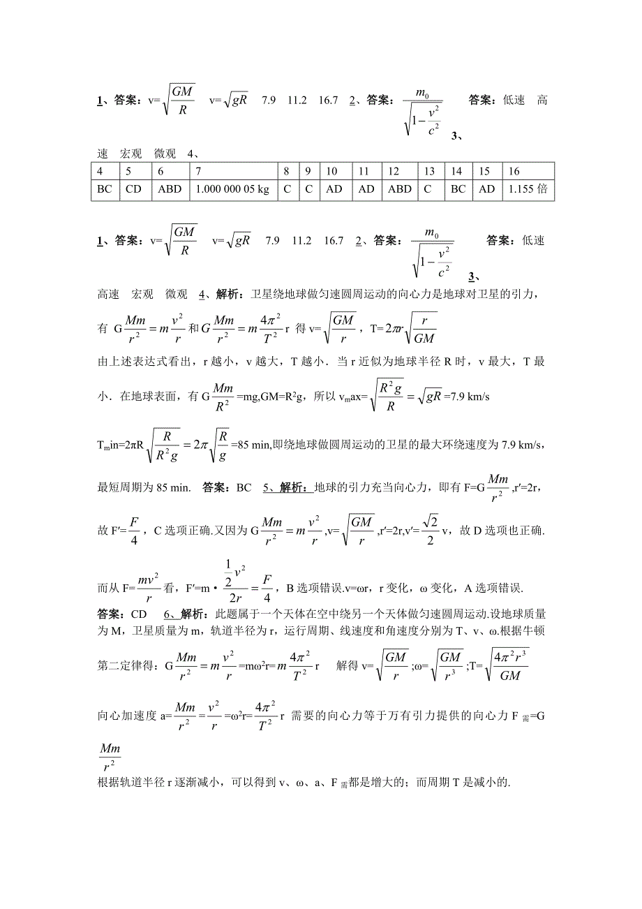 高一物理_宇宙航行、经典力学的局限性_习题、答案_第3页