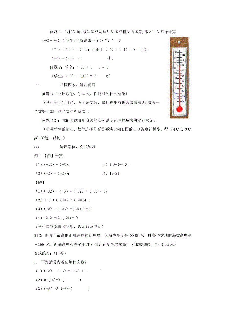 2017华师大版七上2.7《有理数的减法》word教案_第2页