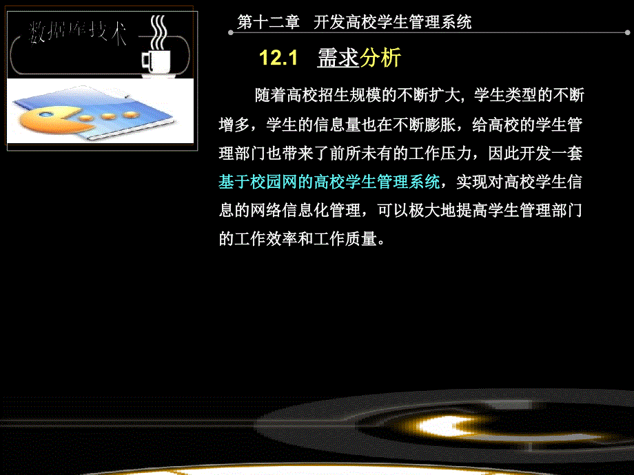 开发高校学生管理系统_第4页