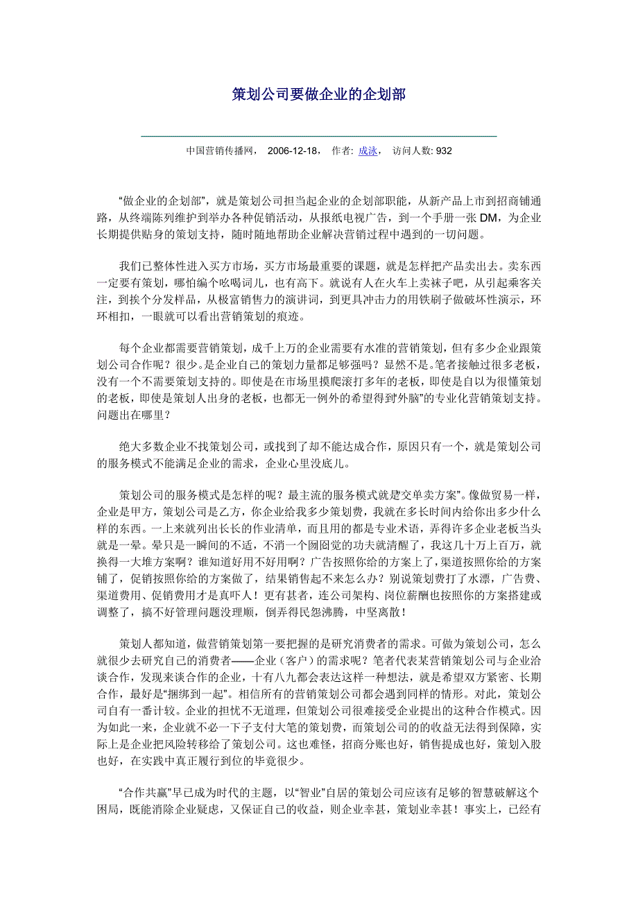 策划公司要做企业的企划部_第1页