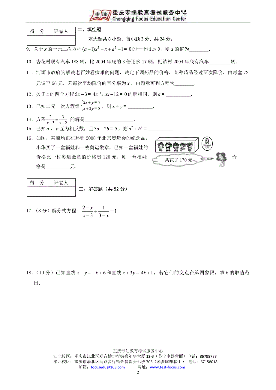 中考总复习检测题二 方程与方程组_第2页