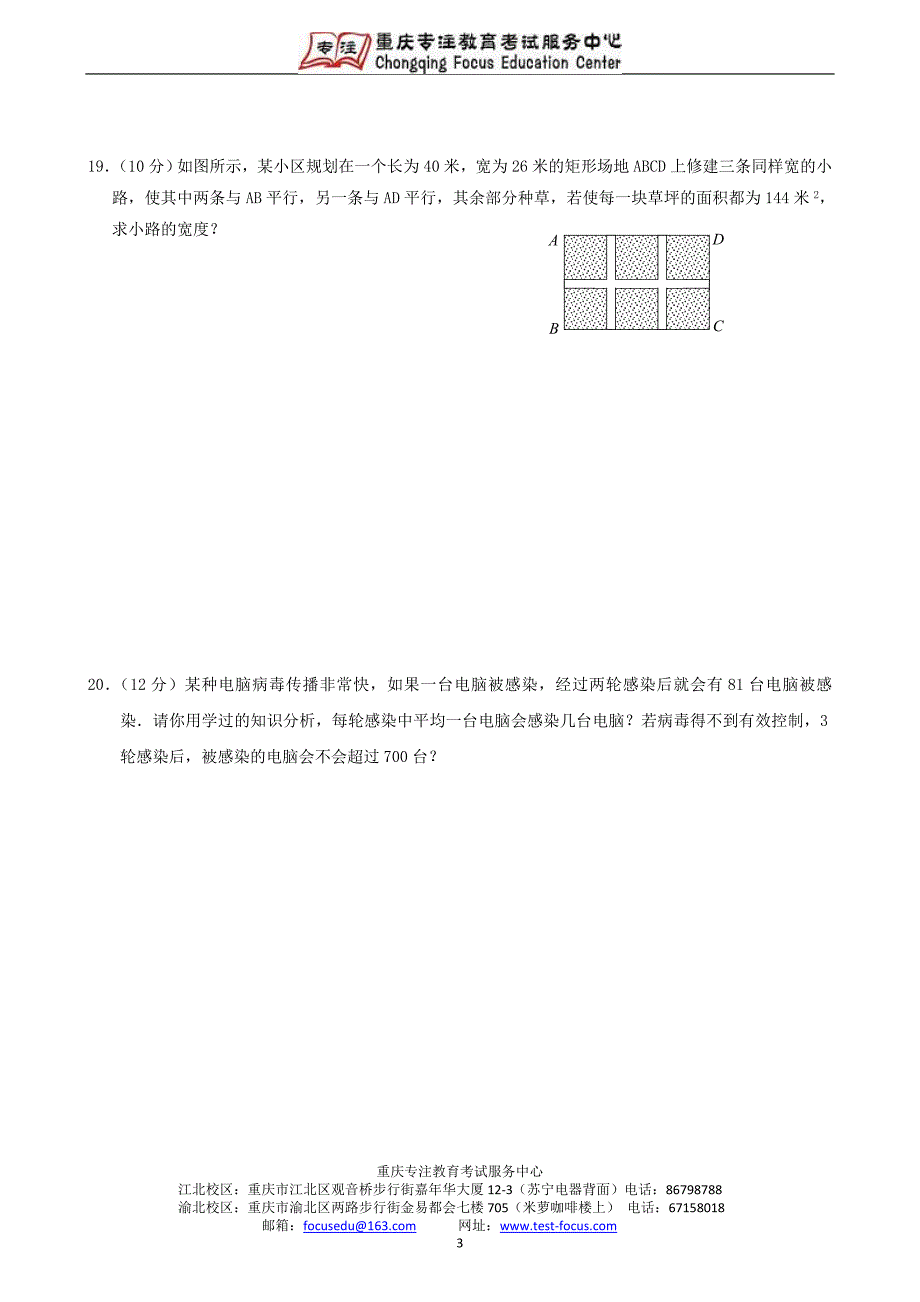 中考总复习检测题二 方程与方程组_第3页