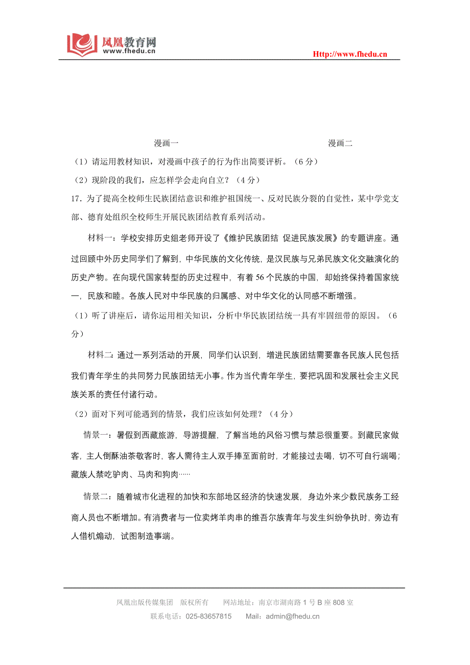 南通市如东县调研测试_第4页