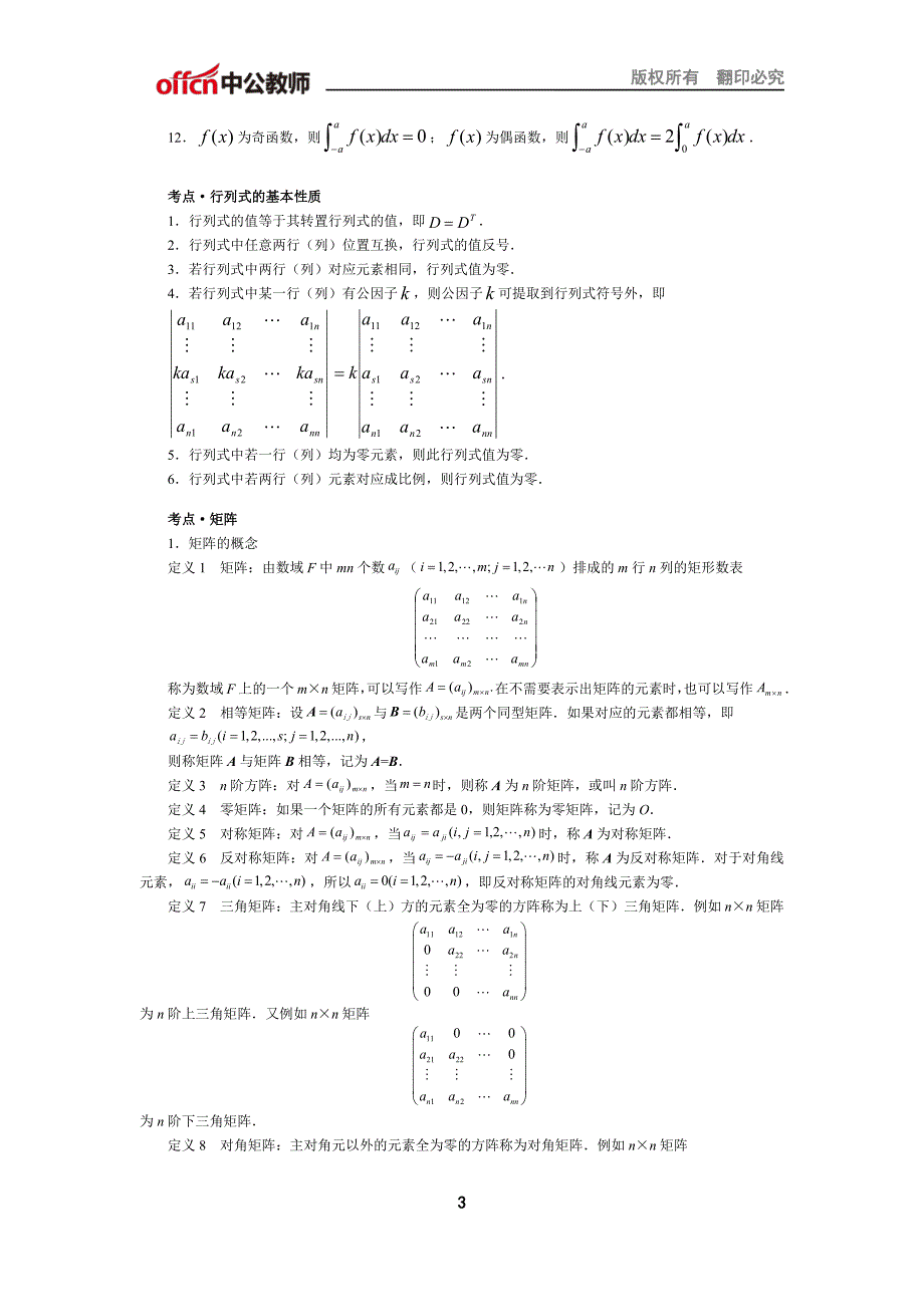 下半全国教师资格考试笔试备考指导（数学）_第3页