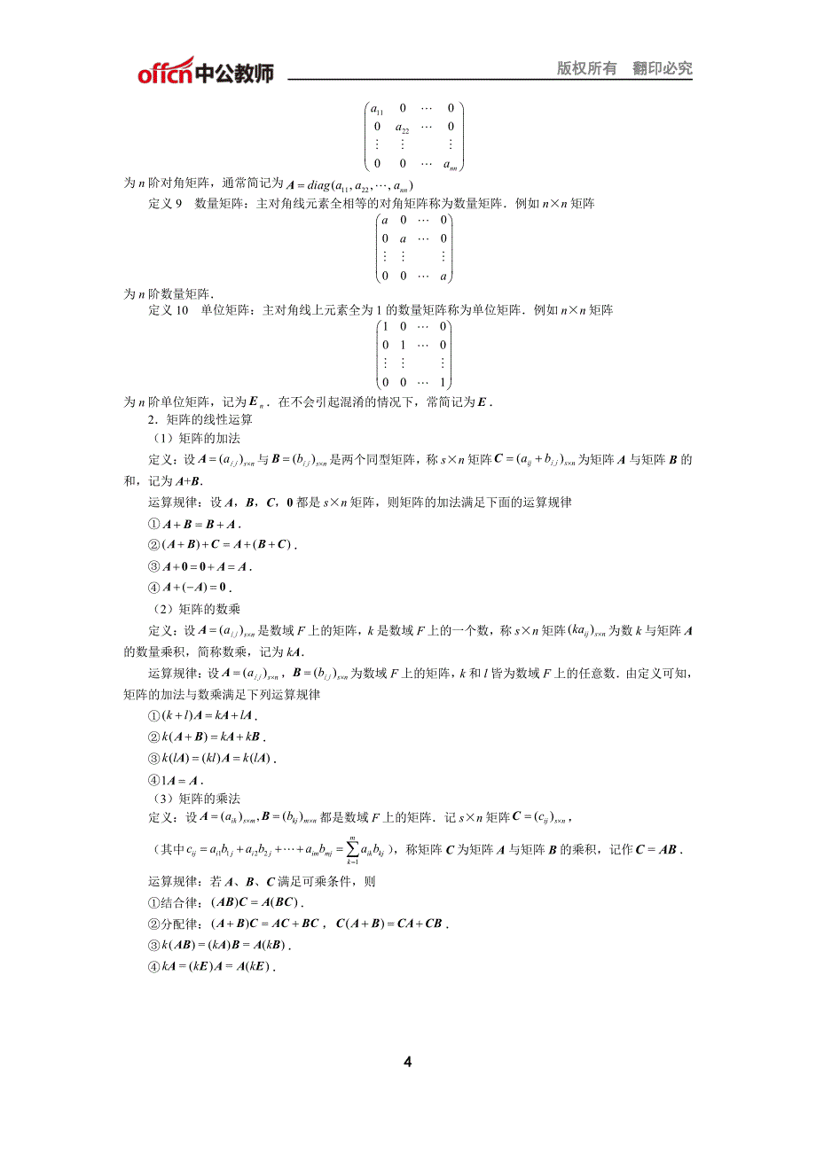 下半全国教师资格考试笔试备考指导（数学）_第4页