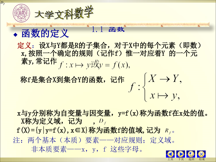 大学文科数学_2011_1.1_第4页