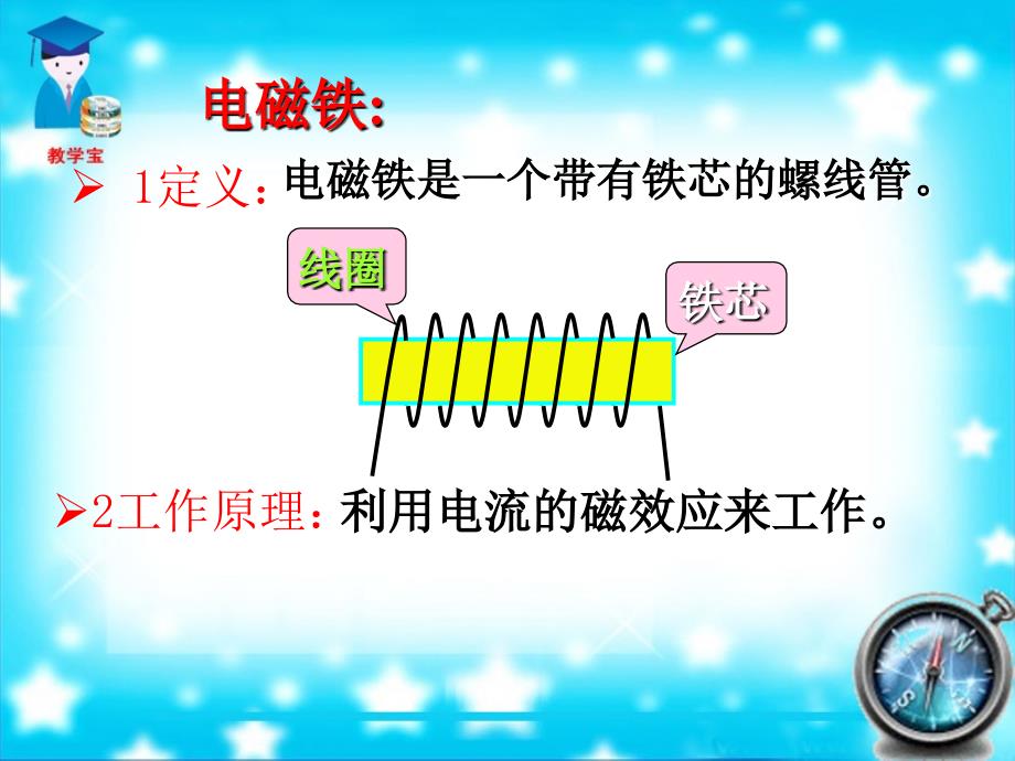 电磁铁与电磁继电器_第2页