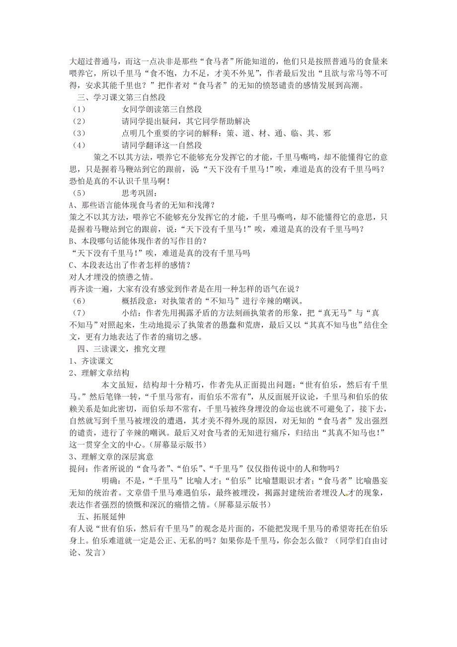 2017年人教版八年级语文下册《马说》教案之一_第4页