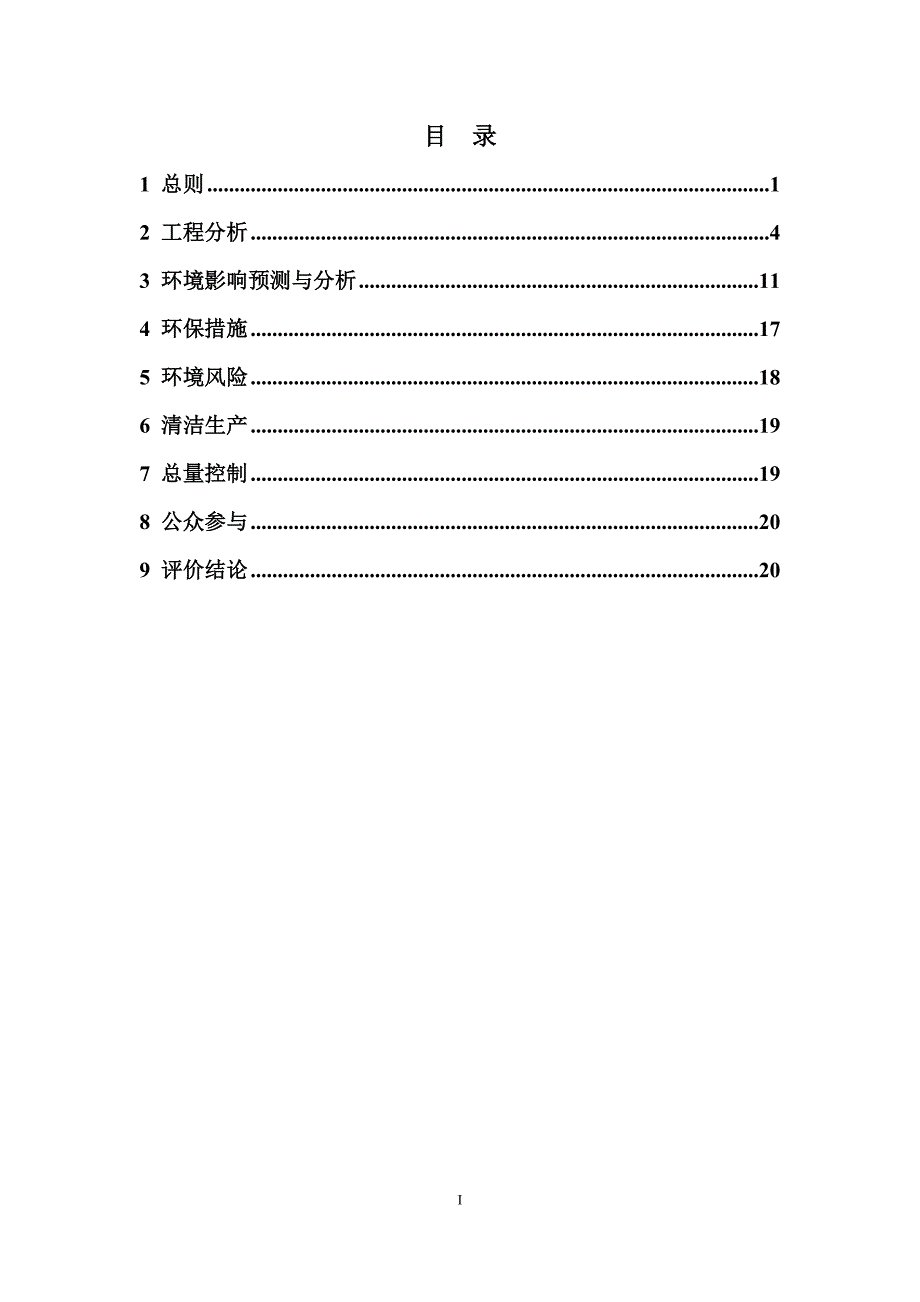 大功率锂离子动力电池产业化项目环境影响报告书_第2页