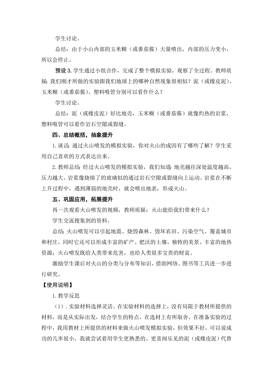 青岛版科学五上《火山》教案及反思_第3页