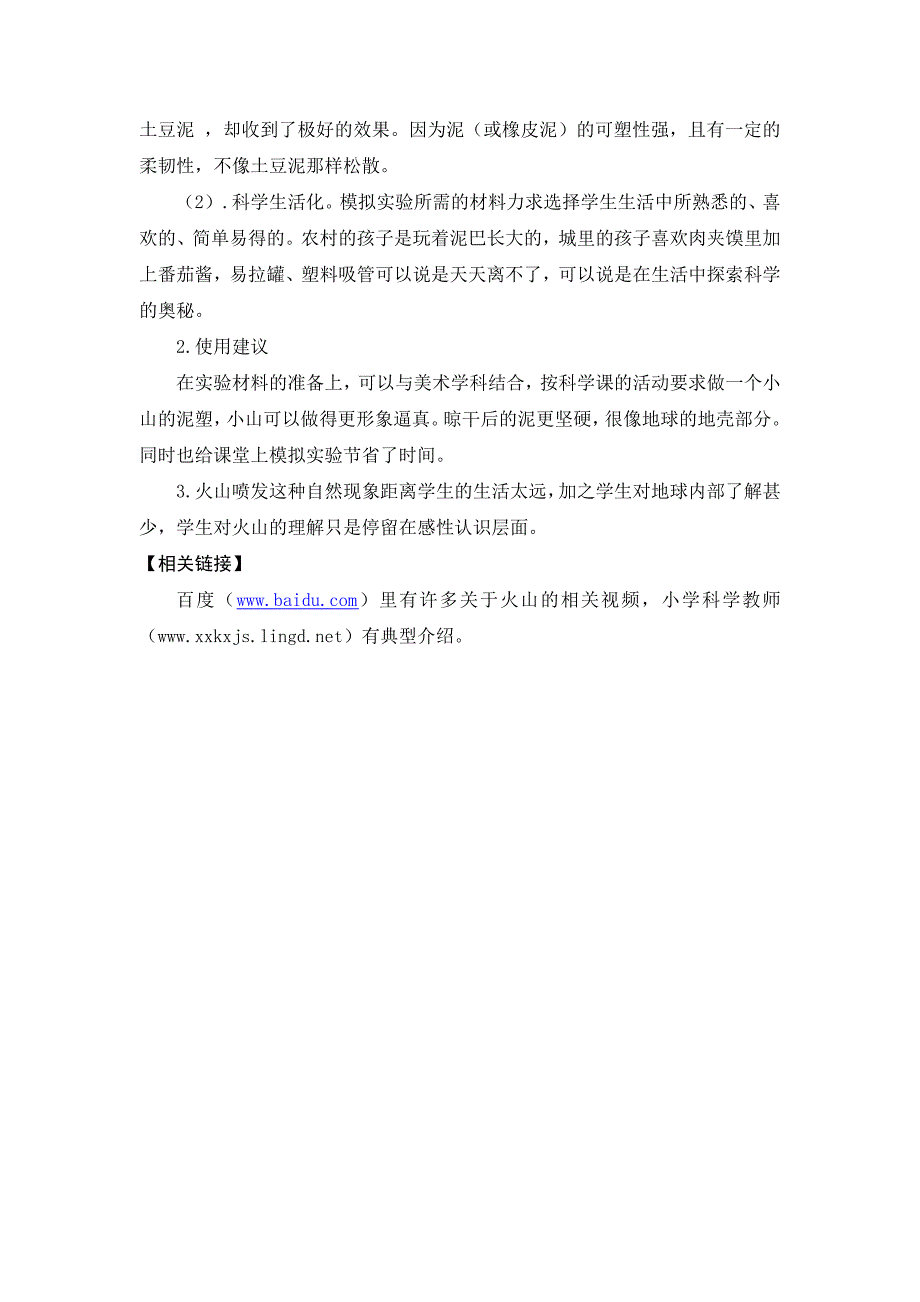 青岛版科学五上《火山》教案及反思_第4页