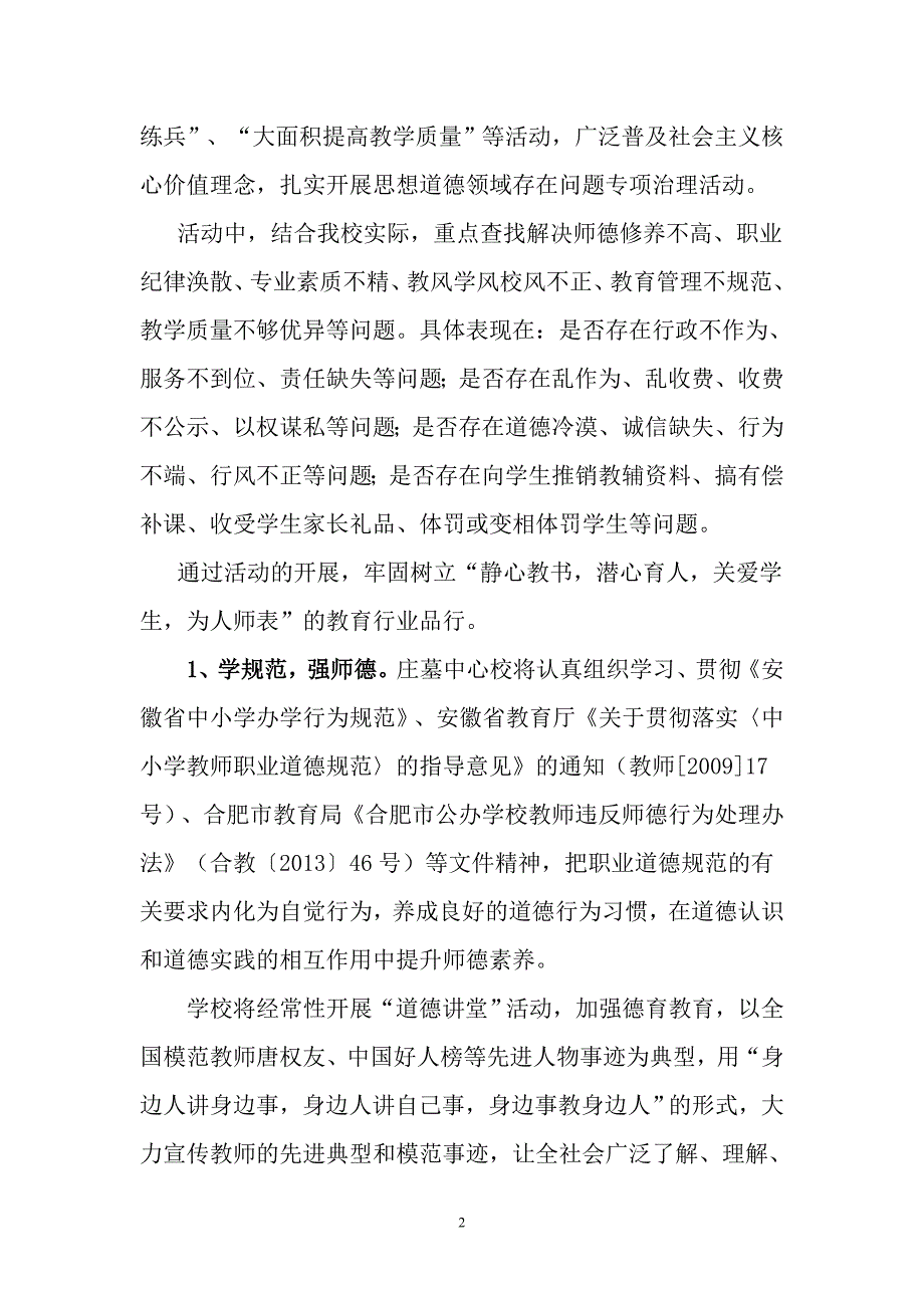 庄墓中心校活动方案_第2页