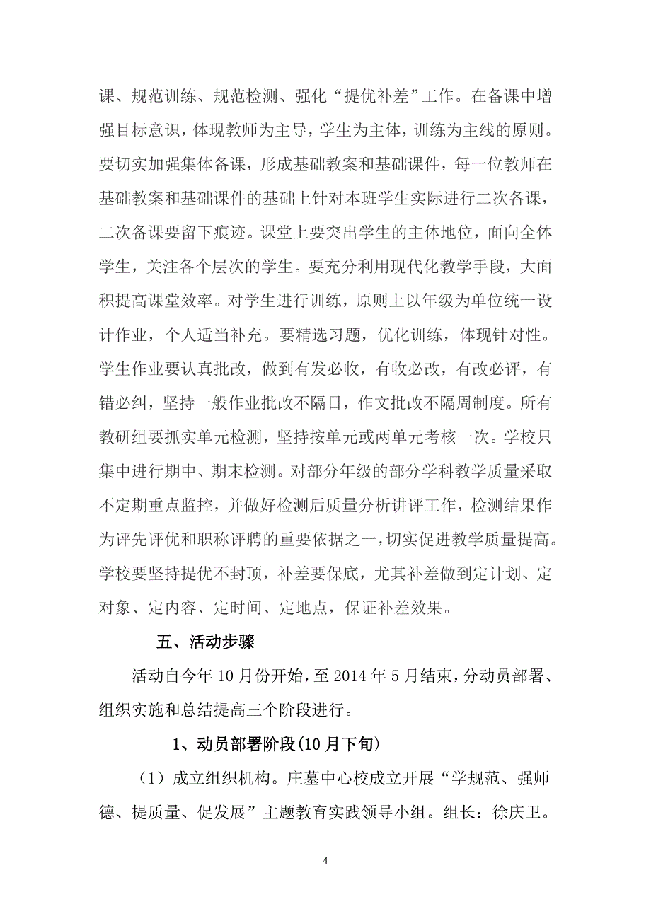 庄墓中心校活动方案_第4页