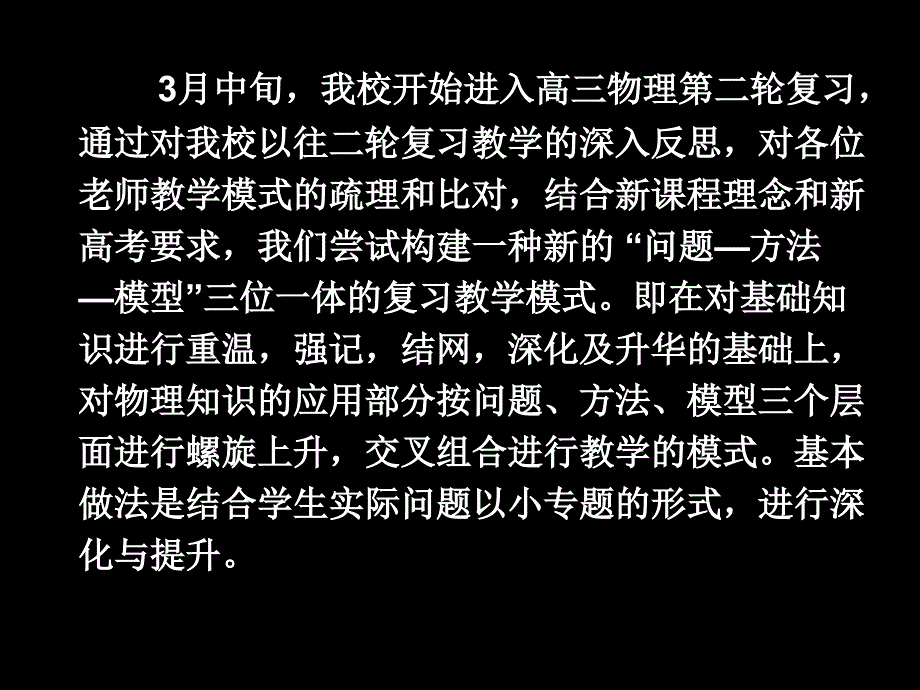重庆市高三物理教研会发言稿_第2页