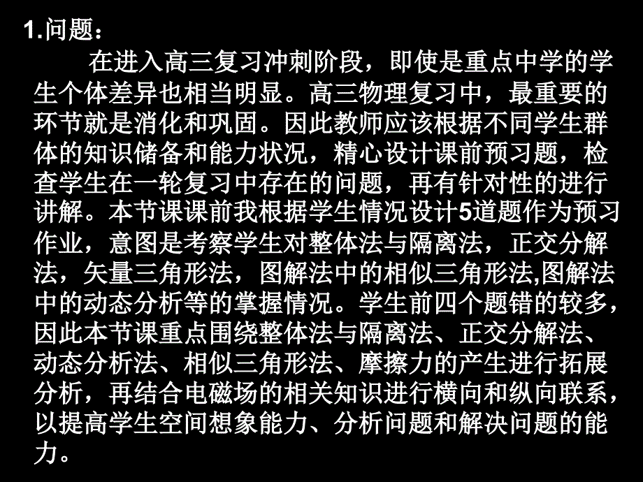 重庆市高三物理教研会发言稿_第3页