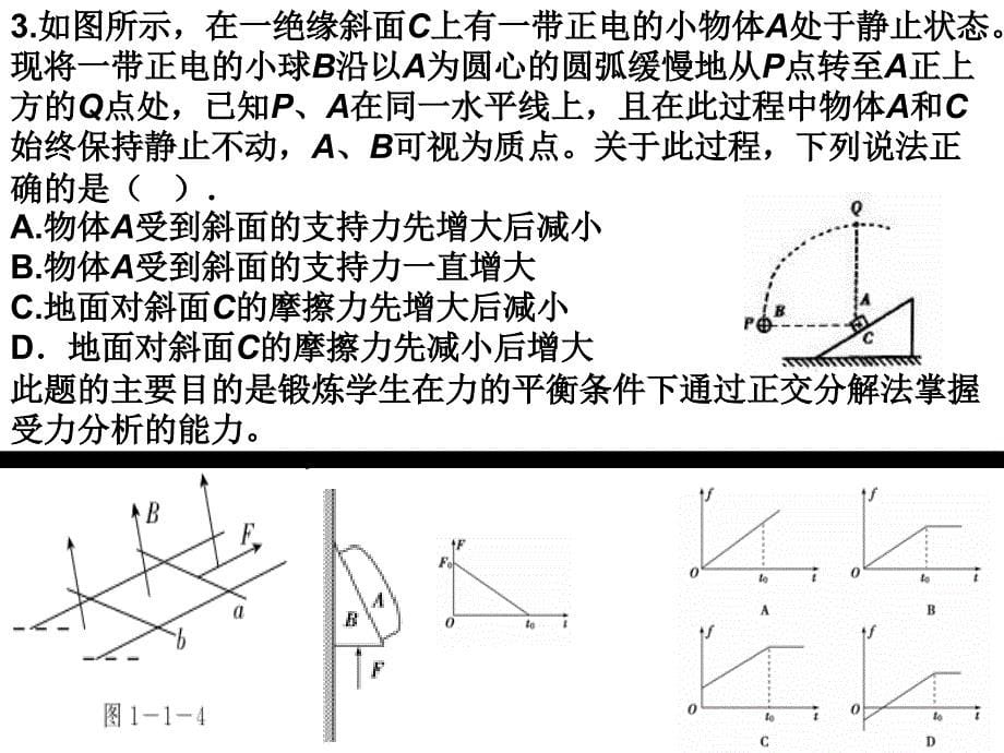 重庆市高三物理教研会发言稿_第5页