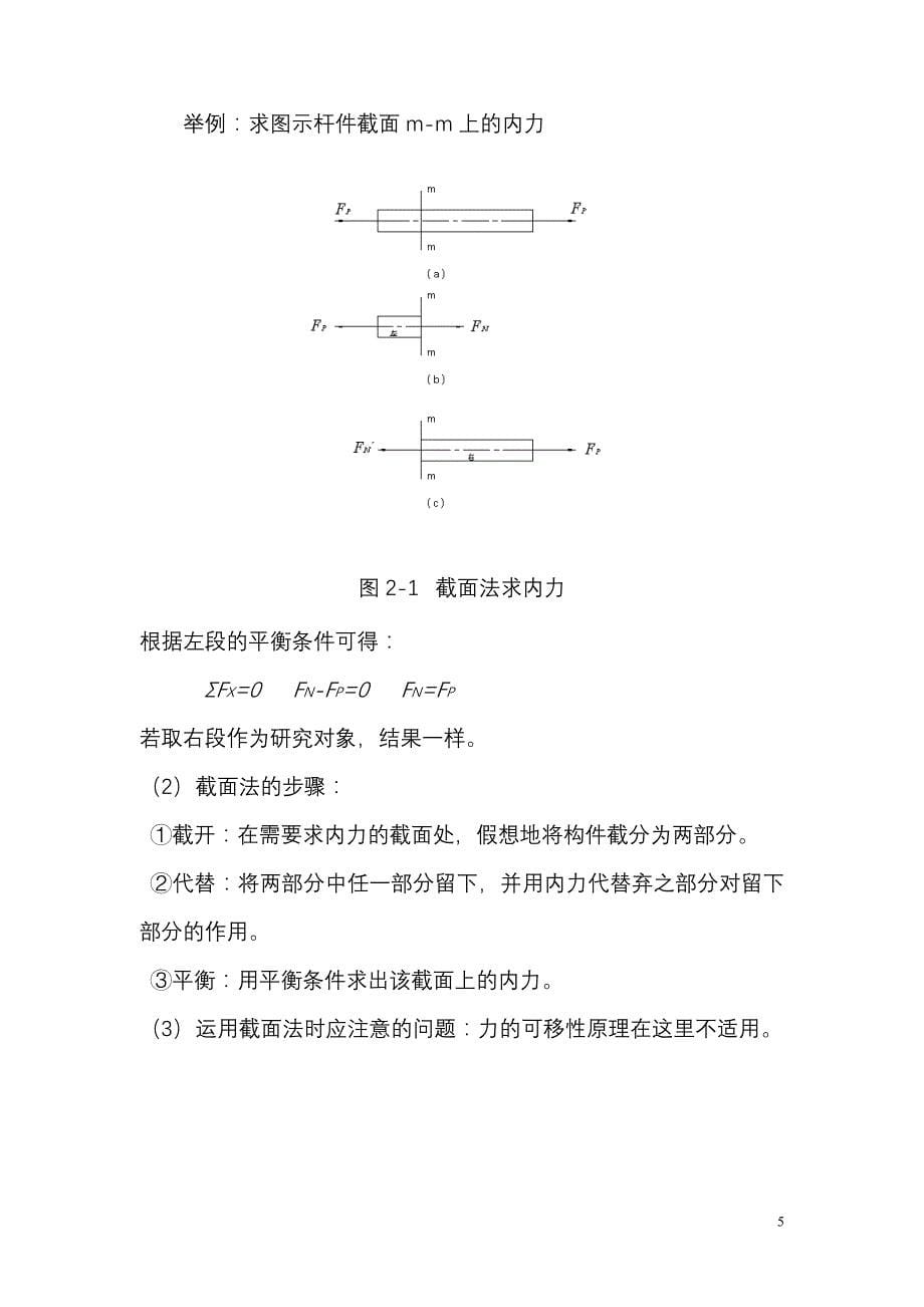 第一章绪论第二章受轴向拉伸（讲稿）_第5页