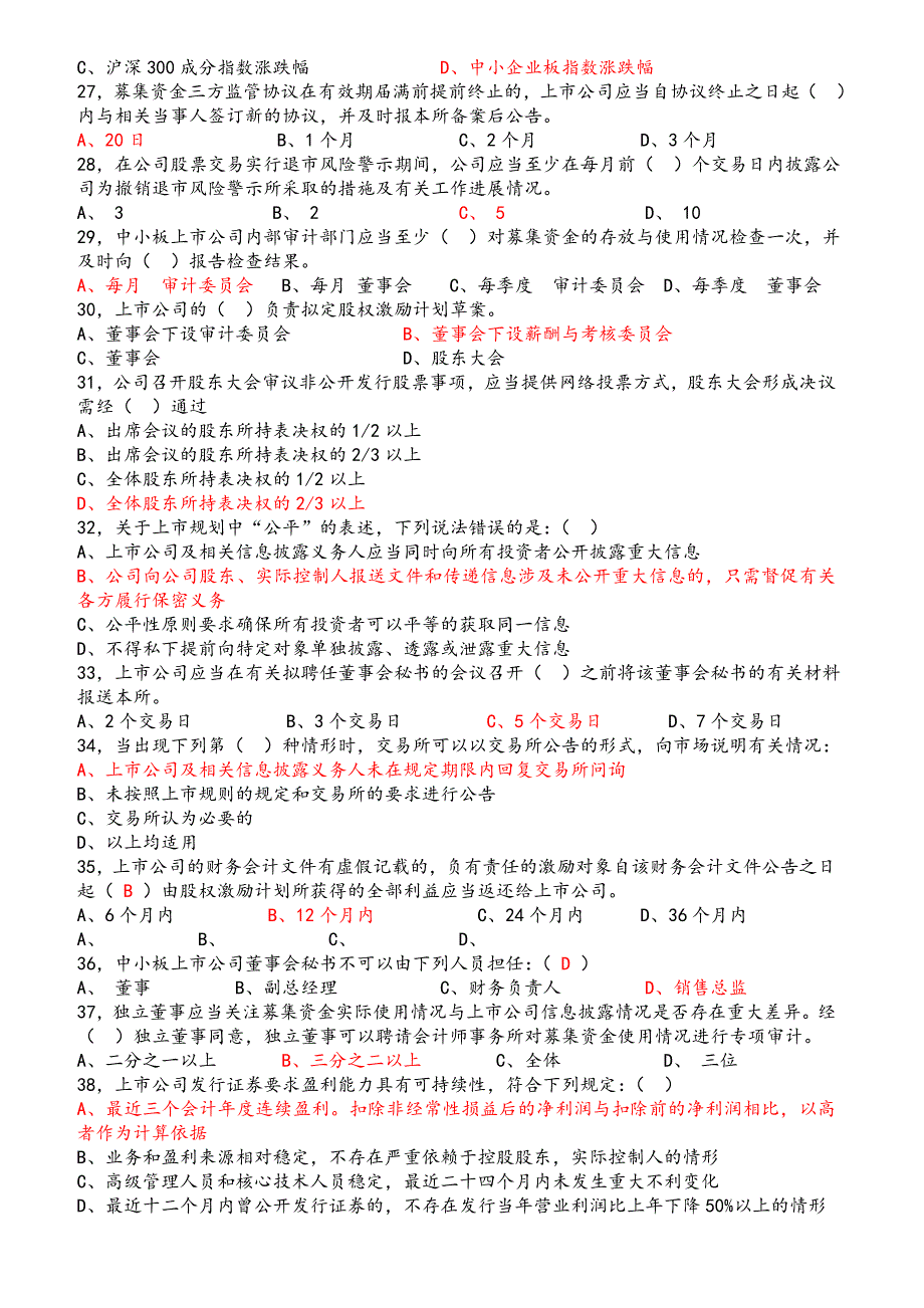 深交所第19期董秘培训考试题_第3页