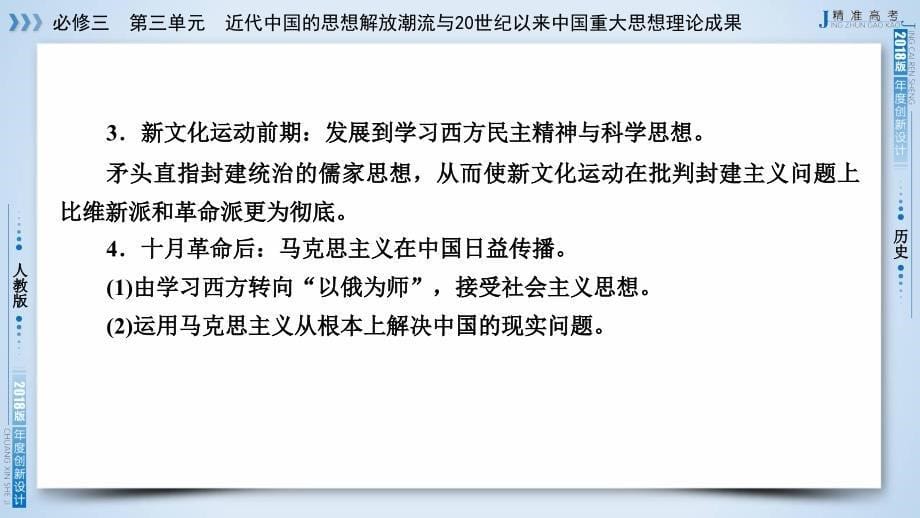 2018高考历史人教版大一轮复习必修3单元整合3_第5页