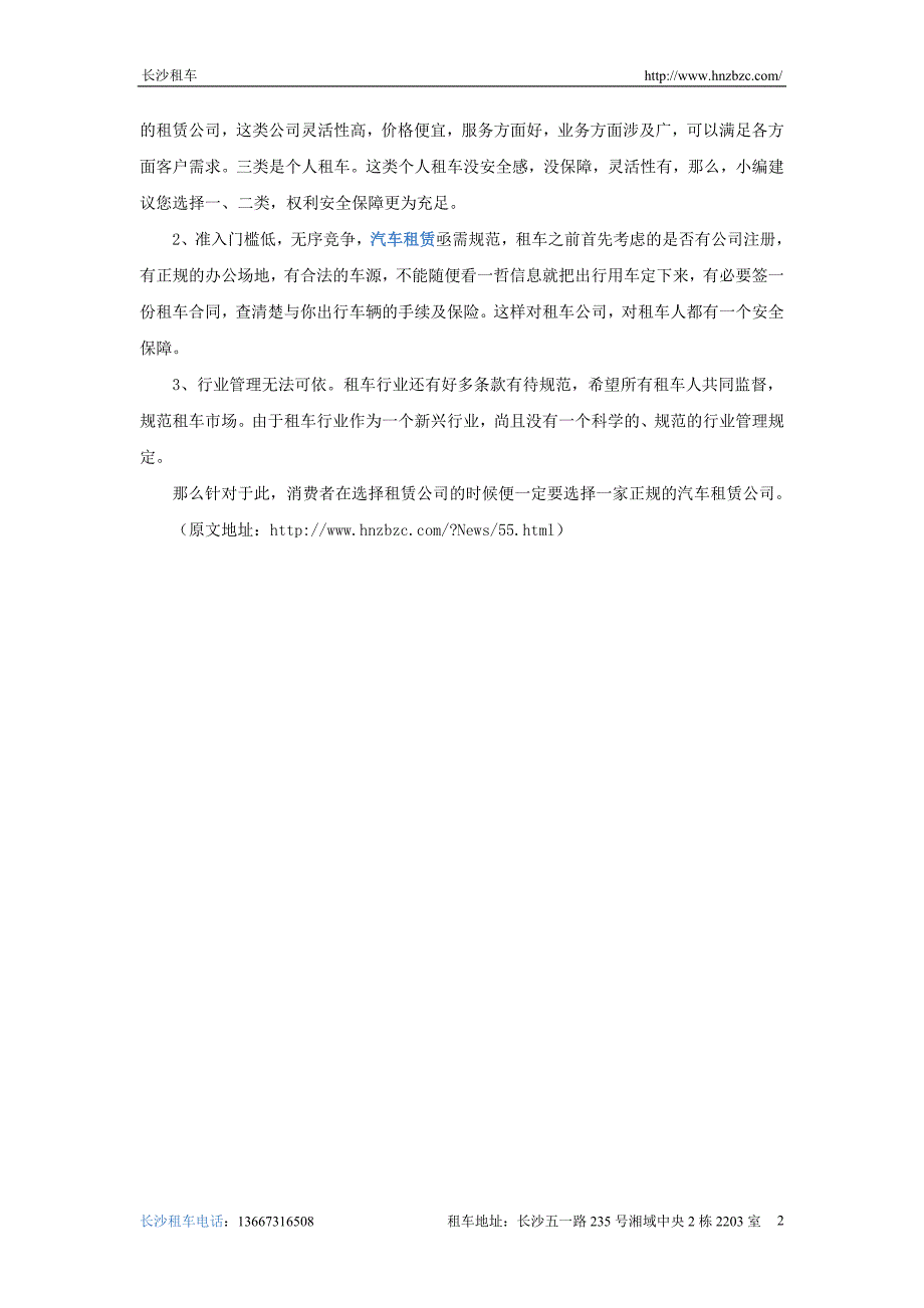 长沙租车现状分析 为何“乱”字当头_第2页