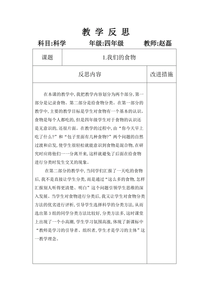 青岛版四年级上学期《科学》教学反思_第1页