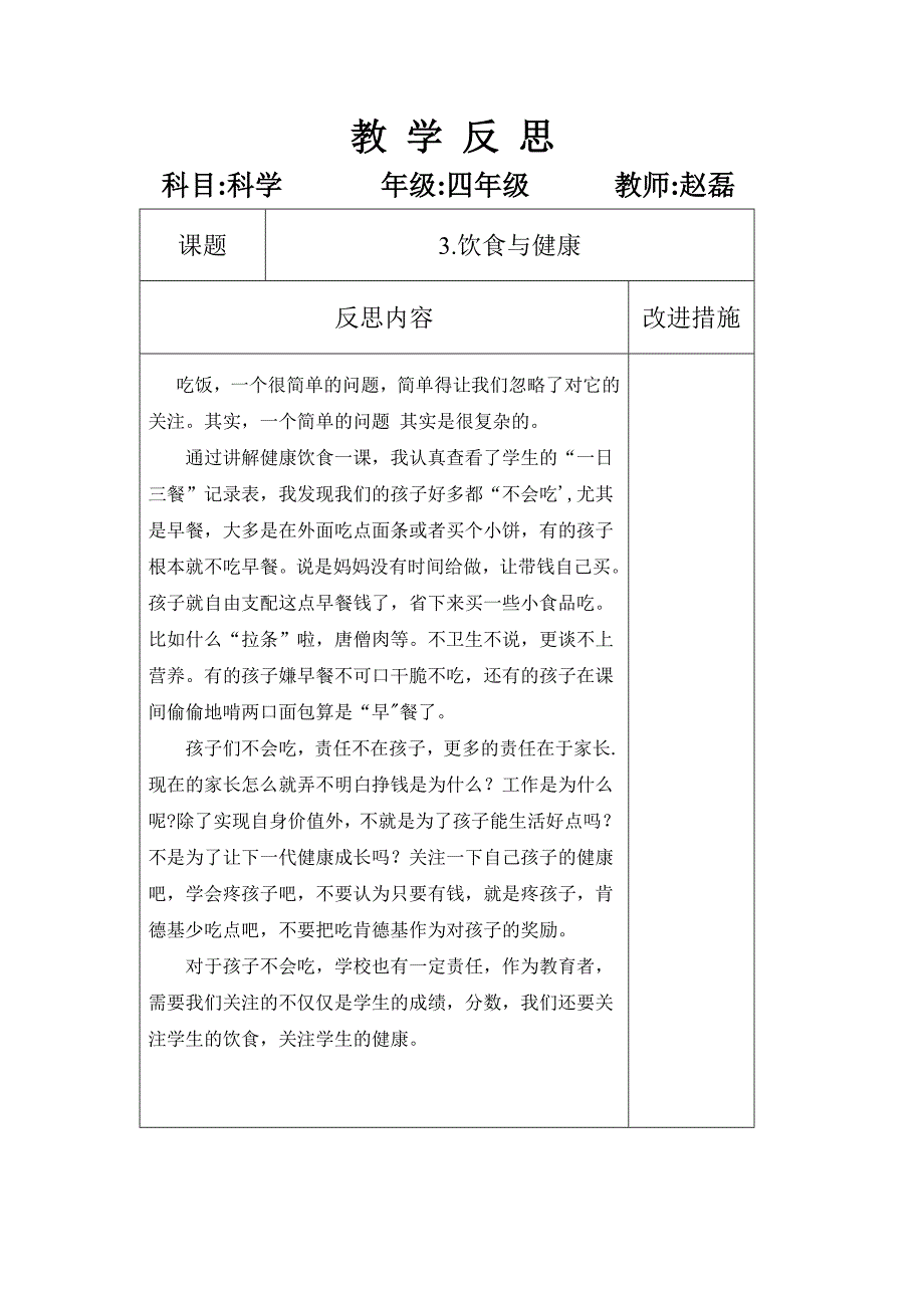 青岛版四年级上学期《科学》教学反思_第3页