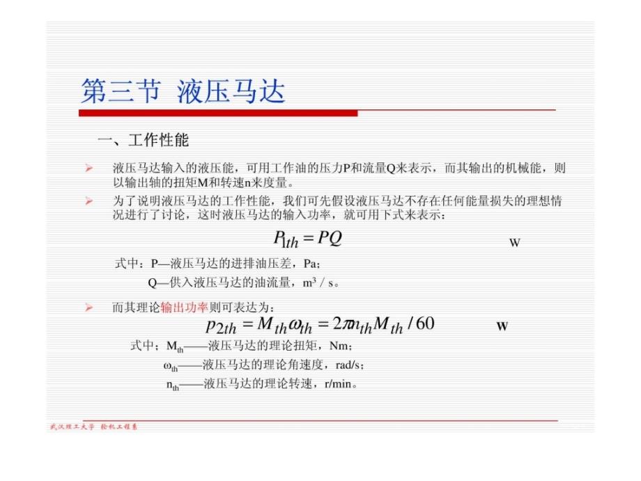 外五星液压马达工作原理_第3页