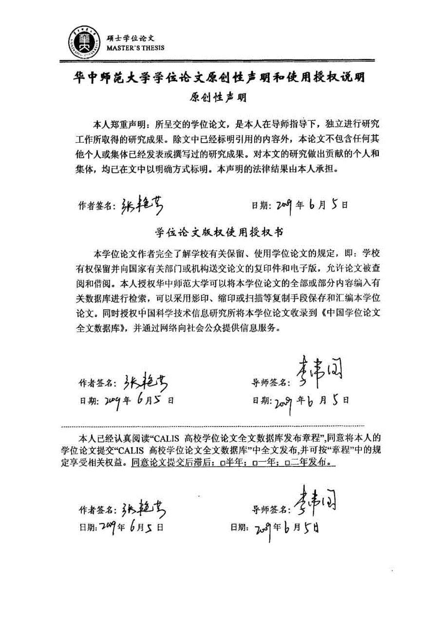 白藜芦醇分子印迹复合膜及其电化学传感器的制备与选择性能研究_第5页