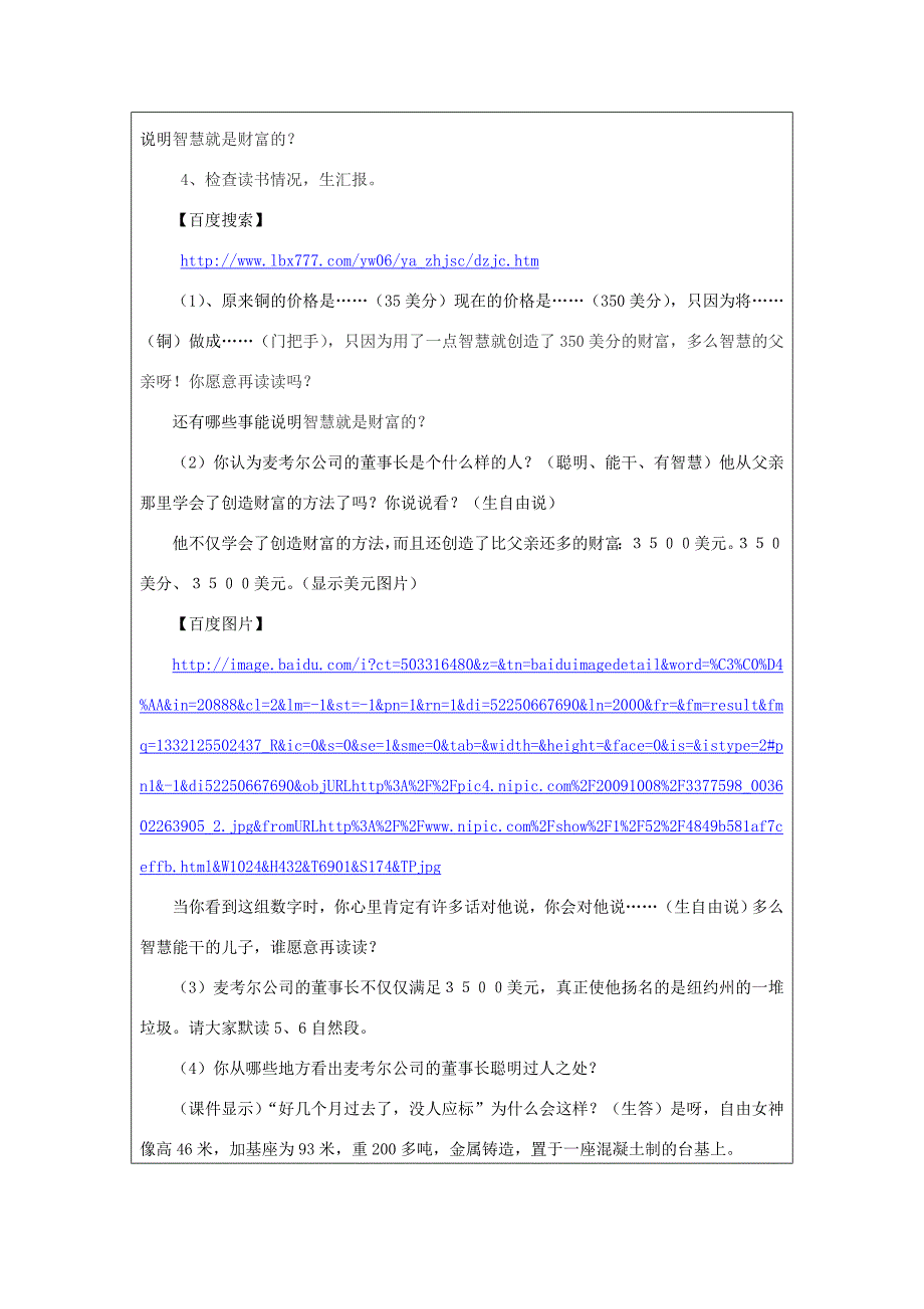 语文A版三下《智慧就是财富》教案_第3页