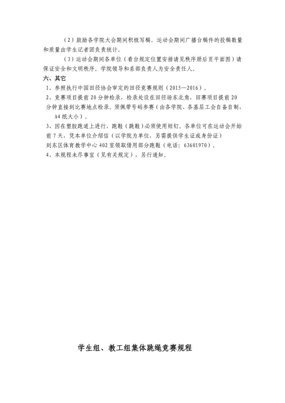 中国科学技术大学体育运动大会_第5页