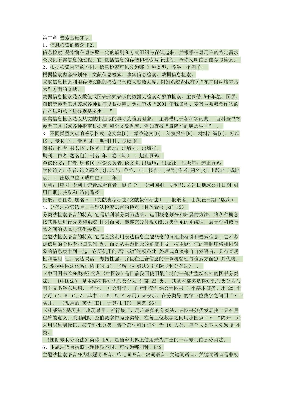 文献复习资料_第2页