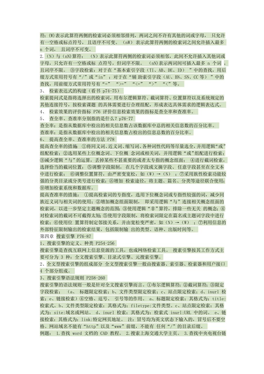 文献复习资料_第4页