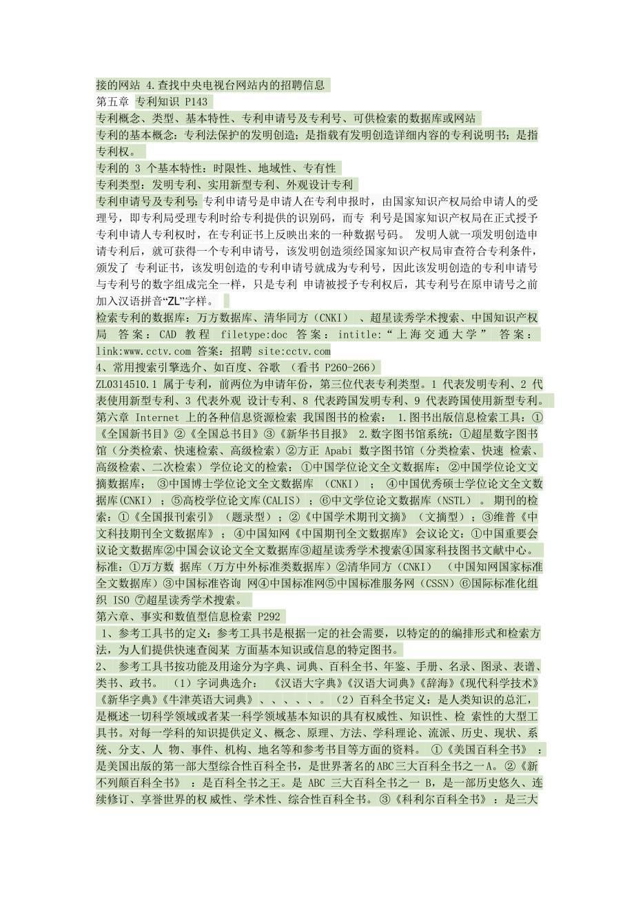 文献复习资料_第5页