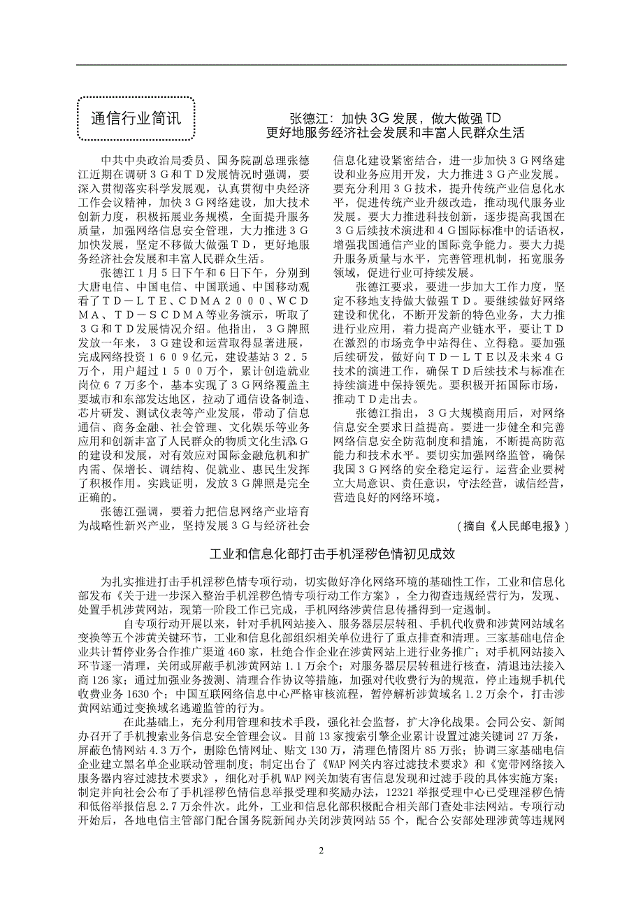 通信行业简讯_第2页