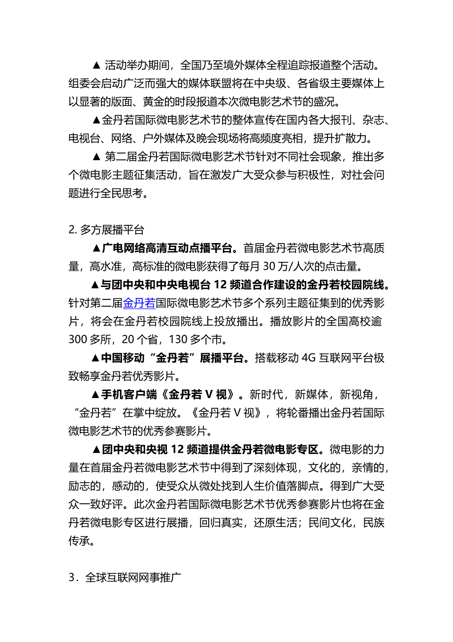 金丹若国际微电影艺术节报名招商方案_第2页