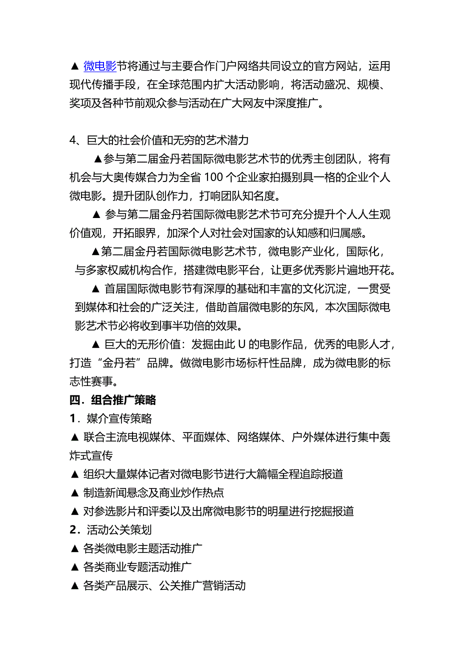 金丹若国际微电影艺术节报名招商方案_第3页