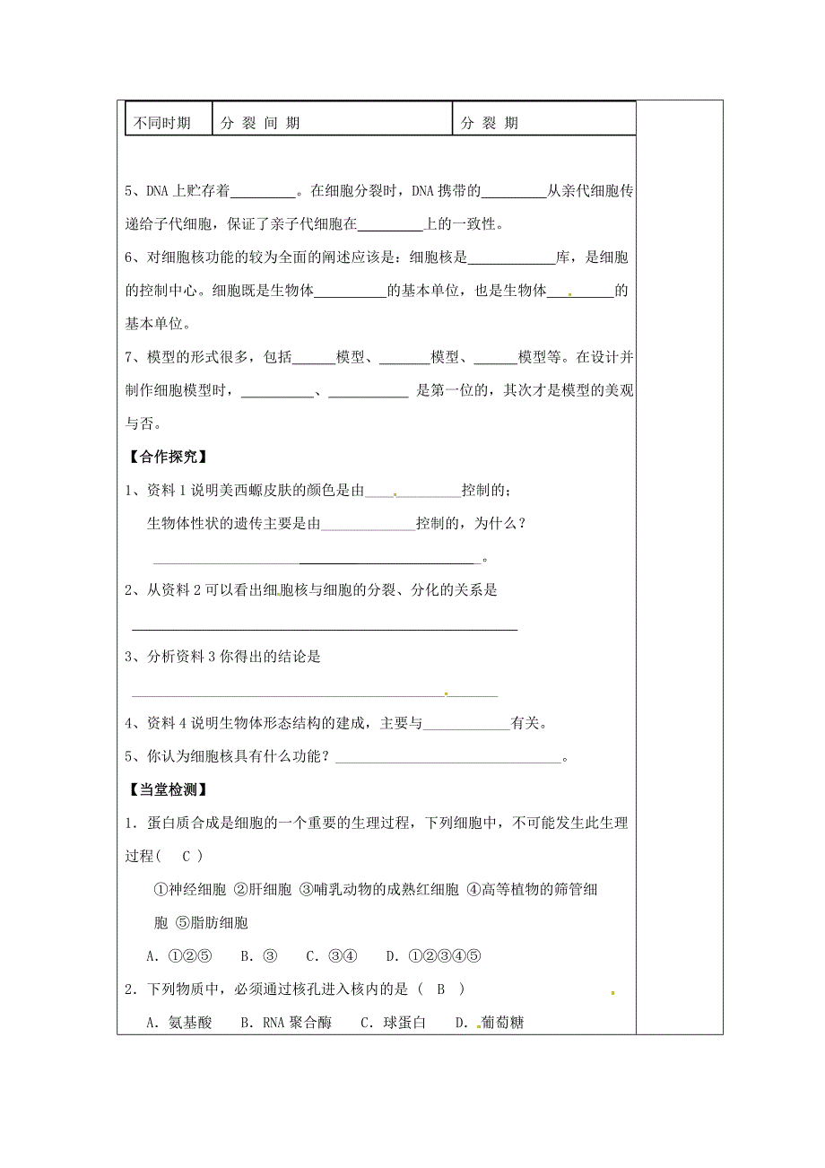 2017人教版高中生物必修1第3章 3节《细胞核-系统的控制中心》word导学案_第2页