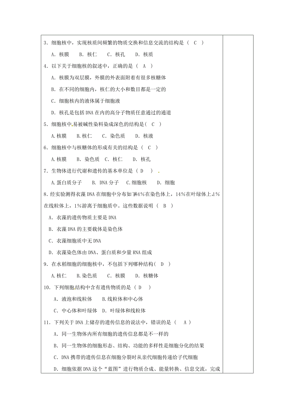 2017人教版高中生物必修1第3章 3节《细胞核-系统的控制中心》word导学案_第3页