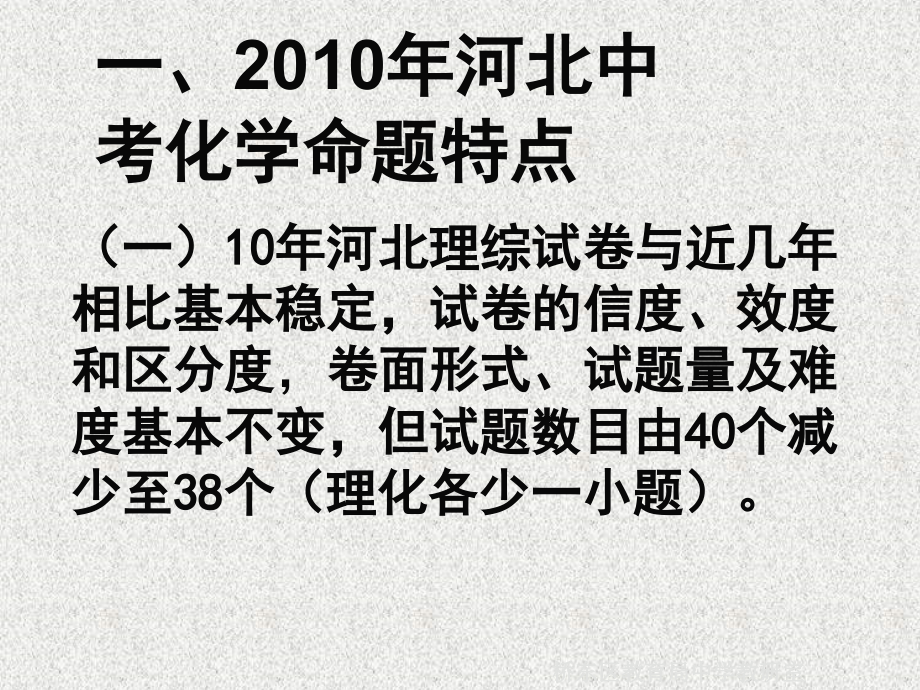 中考试卷分析及预测化学_第3页